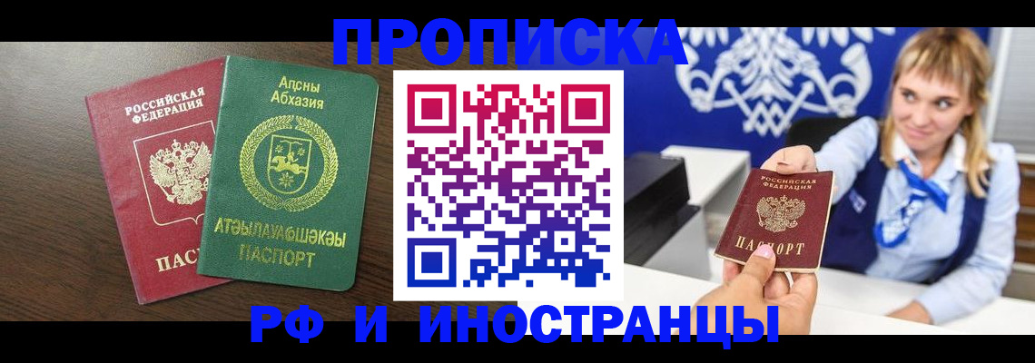 купить прописку в Хадыженске