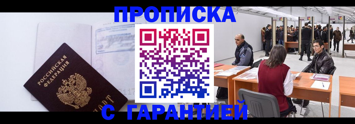 временная регистрация недорого в Хадыженске