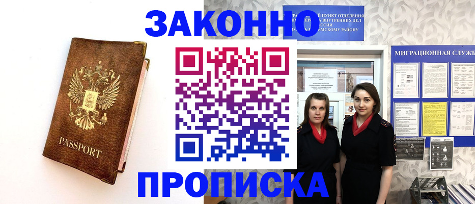 временная регистрация для школы в Хадыженске