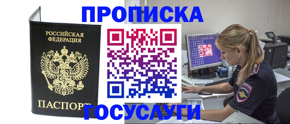пропишу в квартире в Хадыженске